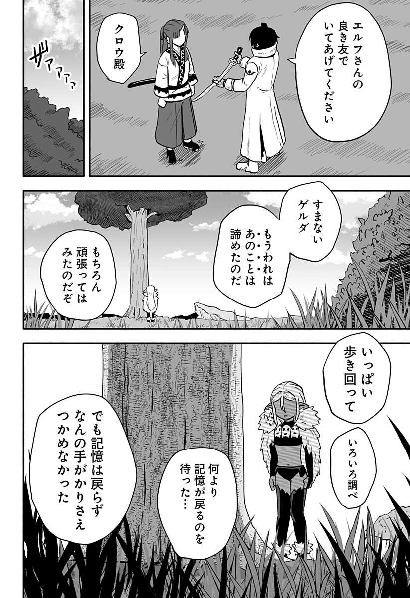 あらがえ！ダークエルフちゃん - 第41話 - Page 14