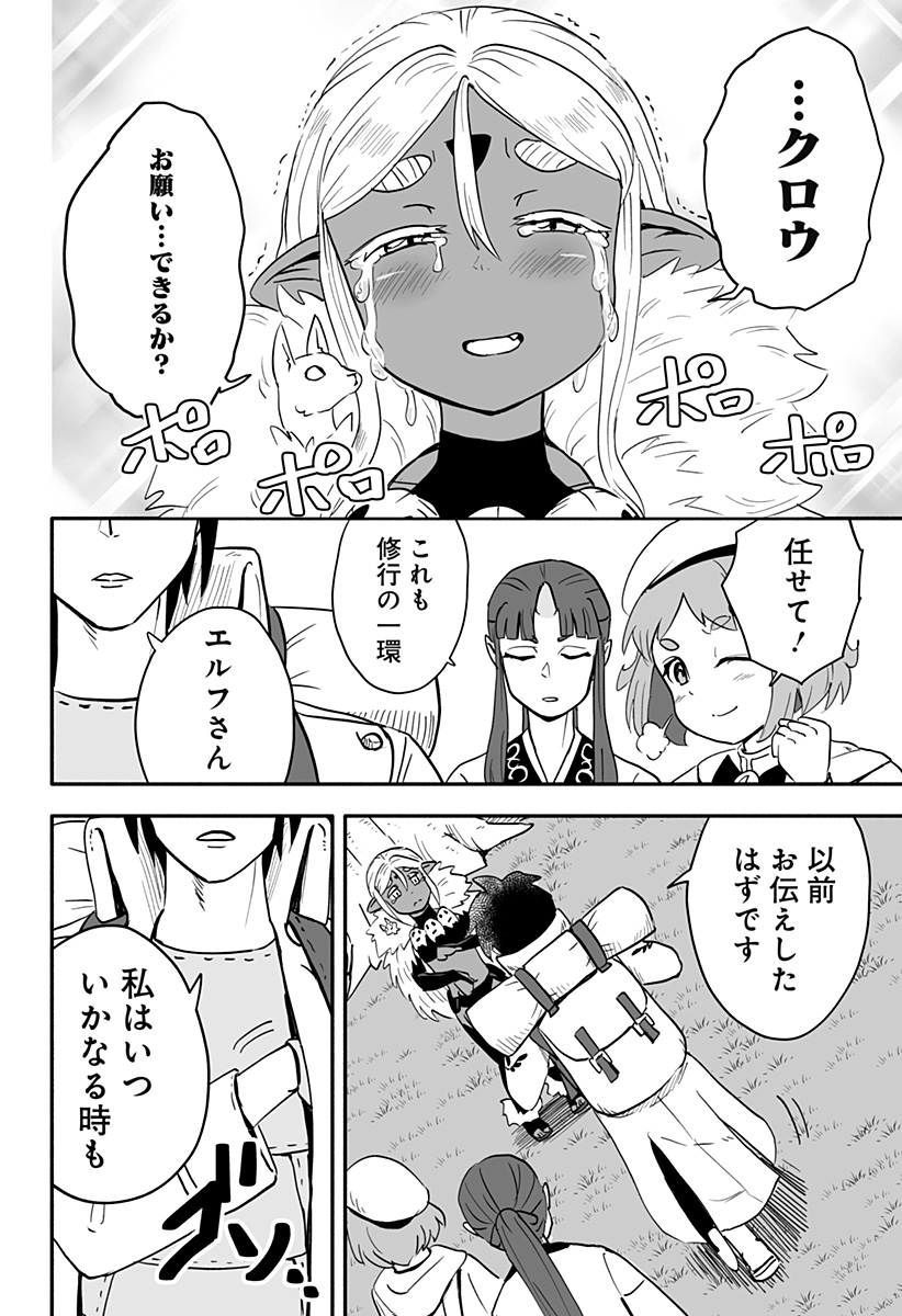 あらがえ！ダークエルフちゃん - 第41話 - Page 18