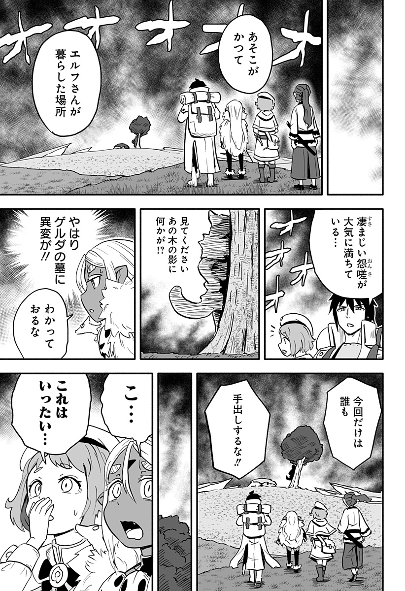 あらがえ！ダークエルフちゃん - 第41話 - Page 3