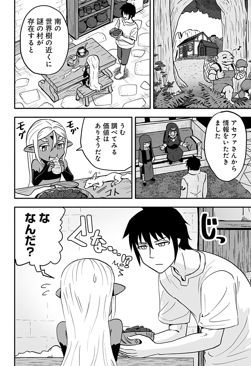 あらがえ！ダークエルフちゃん - 第41話 - Page 22