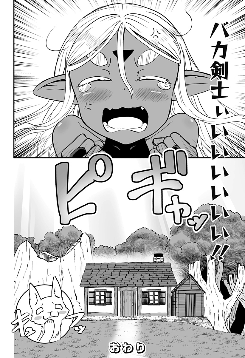 あらがえ！ダークエルフちゃん - 第41話 - Page 24