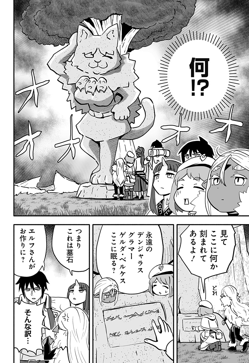 あらがえ！ダークエルフちゃん - 第41話 - Page 4