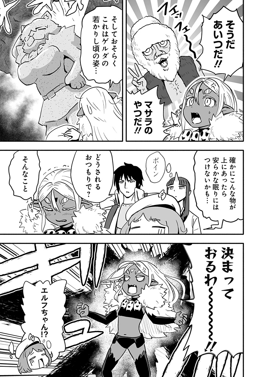 あらがえ！ダークエルフちゃん - 第41話 - Page 5