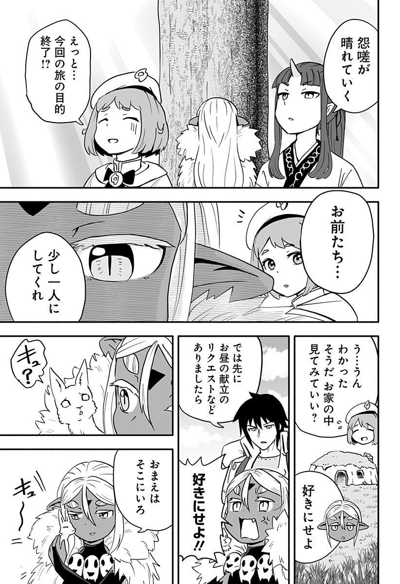 あらがえ！ダークエルフちゃん - 第41話 - Page 7