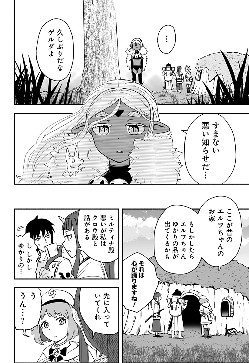 あらがえ！ダークエルフちゃん - 第41話 - Page 8