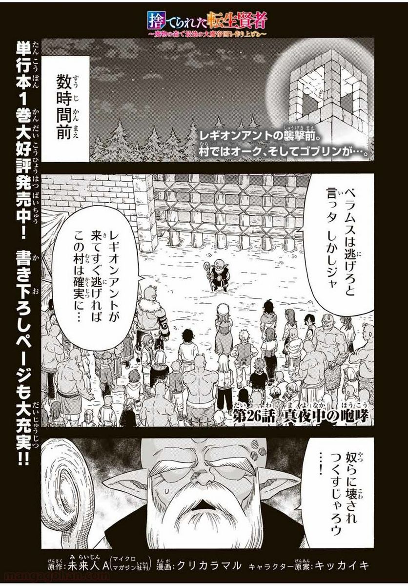 捨てられた転生賢者～魔物の森で最強の大魔帝国を作り上げる～ - 第26話 - Page 1