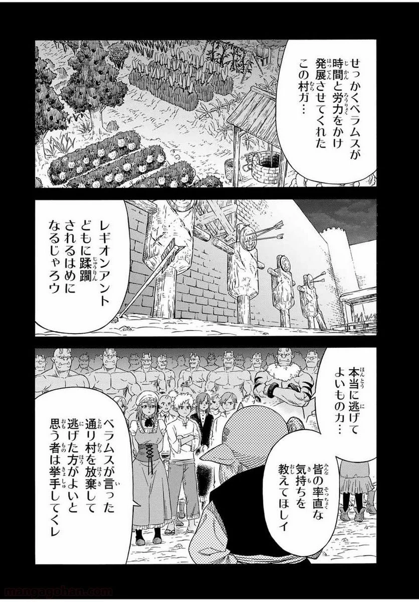 捨てられた転生賢者～魔物の森で最強の大魔帝国を作り上げる～ - 第26話 - Page 2