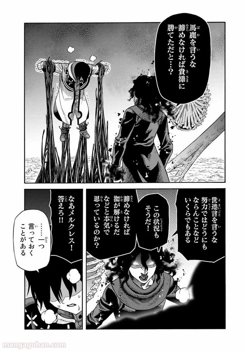 捨てられた転生賢者～魔物の森で最強の大魔帝国を作り上げる～ - 第26話 - Page 11