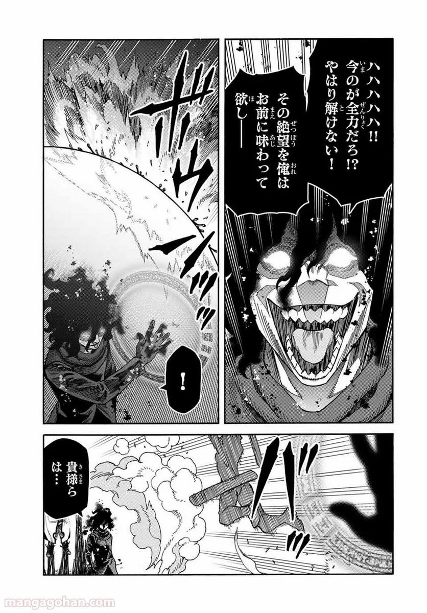 捨てられた転生賢者～魔物の森で最強の大魔帝国を作り上げる～ - 第26話 - Page 13