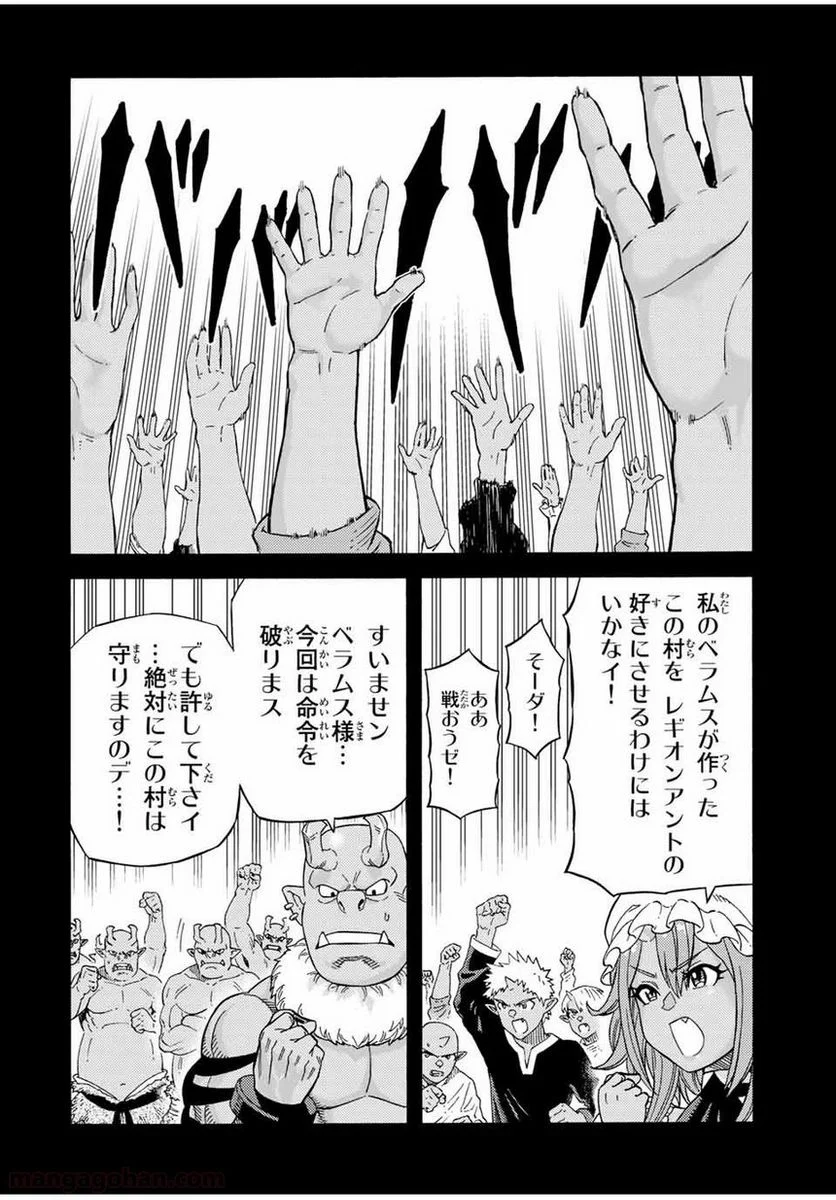 捨てられた転生賢者～魔物の森で最強の大魔帝国を作り上げる～ - 第26話 - Page 4