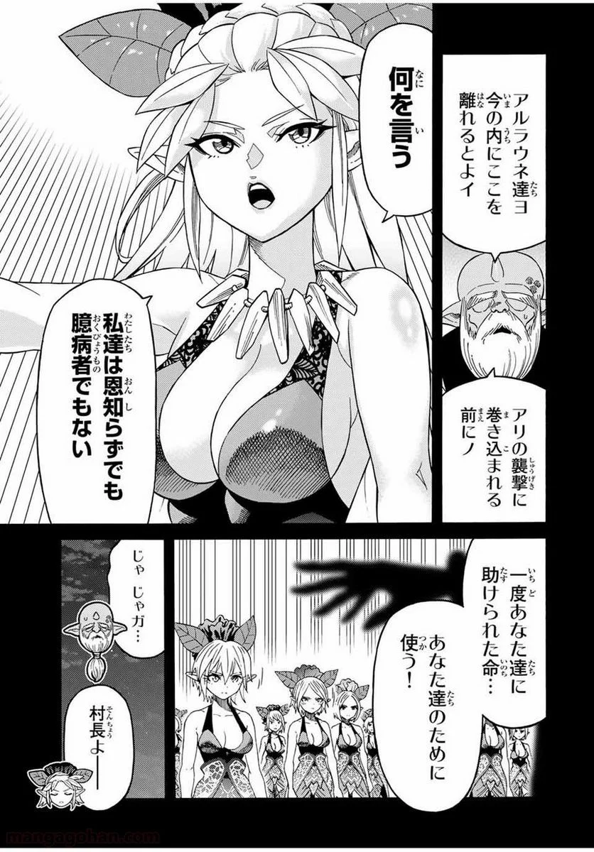 捨てられた転生賢者～魔物の森で最強の大魔帝国を作り上げる～ - 第26話 - Page 5