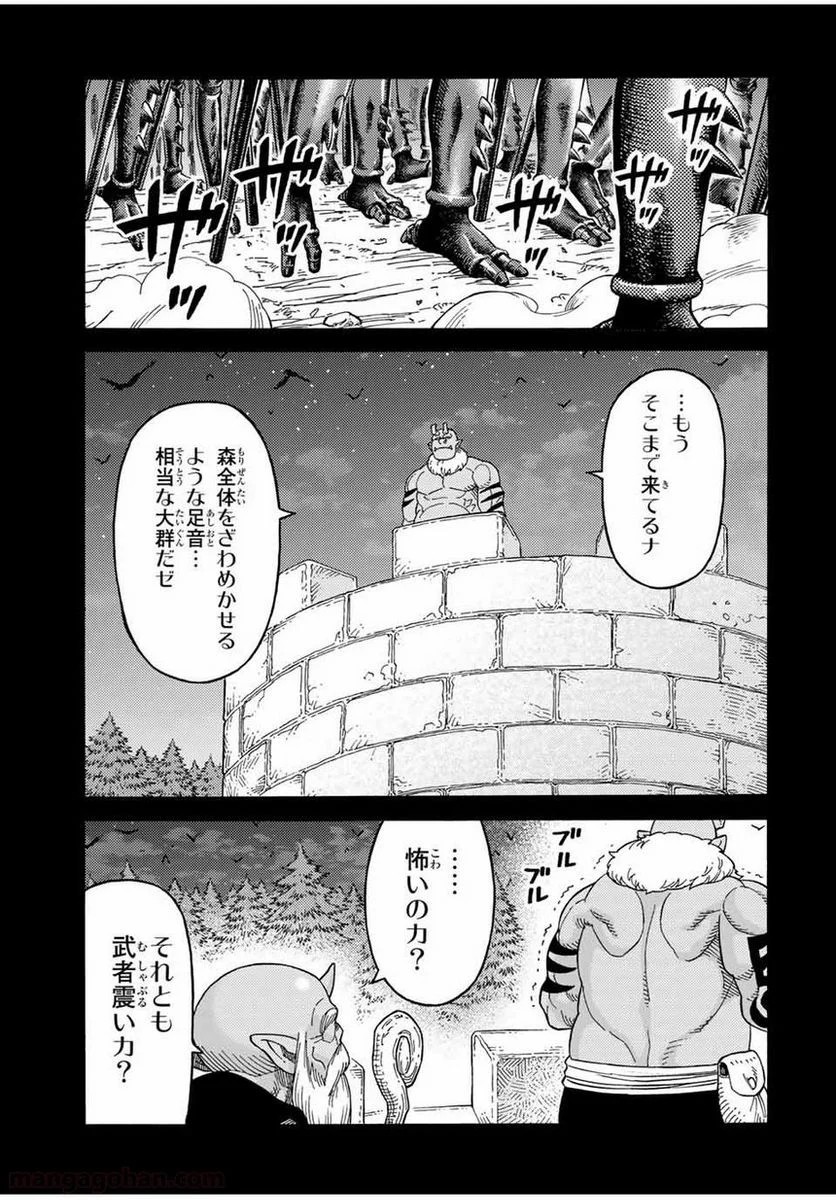 捨てられた転生賢者～魔物の森で最強の大魔帝国を作り上げる～ - 第26話 - Page 7