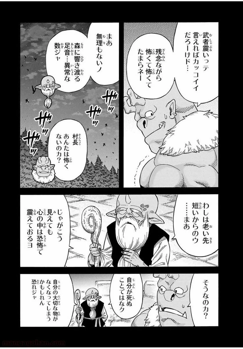 捨てられた転生賢者～魔物の森で最強の大魔帝国を作り上げる～ - 第26話 - Page 8