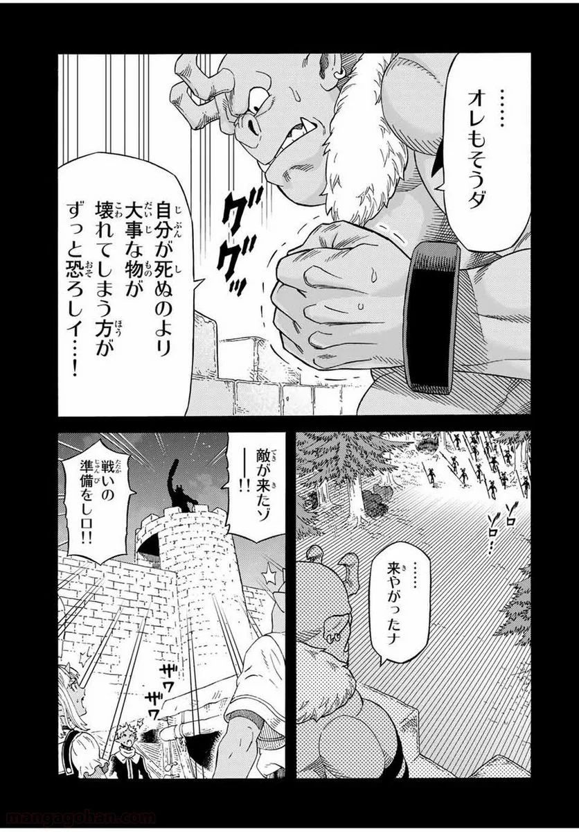 捨てられた転生賢者～魔物の森で最強の大魔帝国を作り上げる～ - 第26話 - Page 9