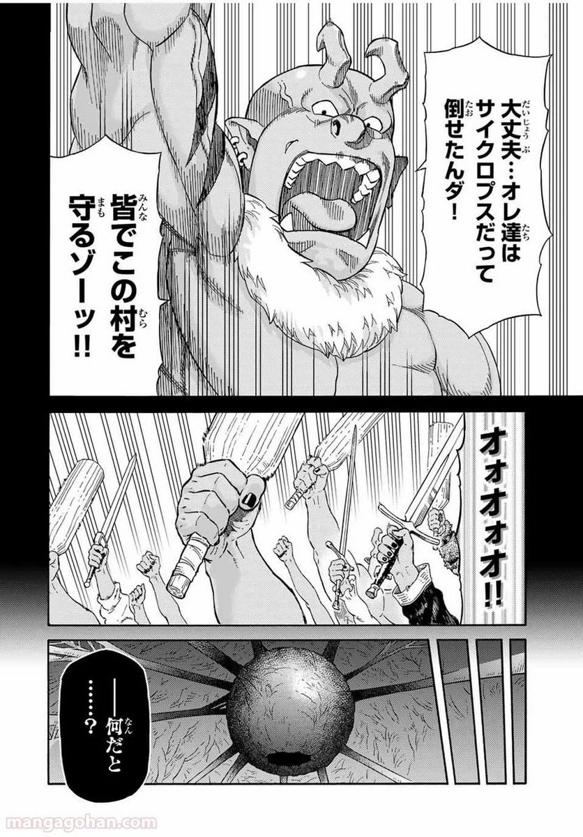 捨てられた転生賢者～魔物の森で最強の大魔帝国を作り上げる～ - 第26話 - Page 10