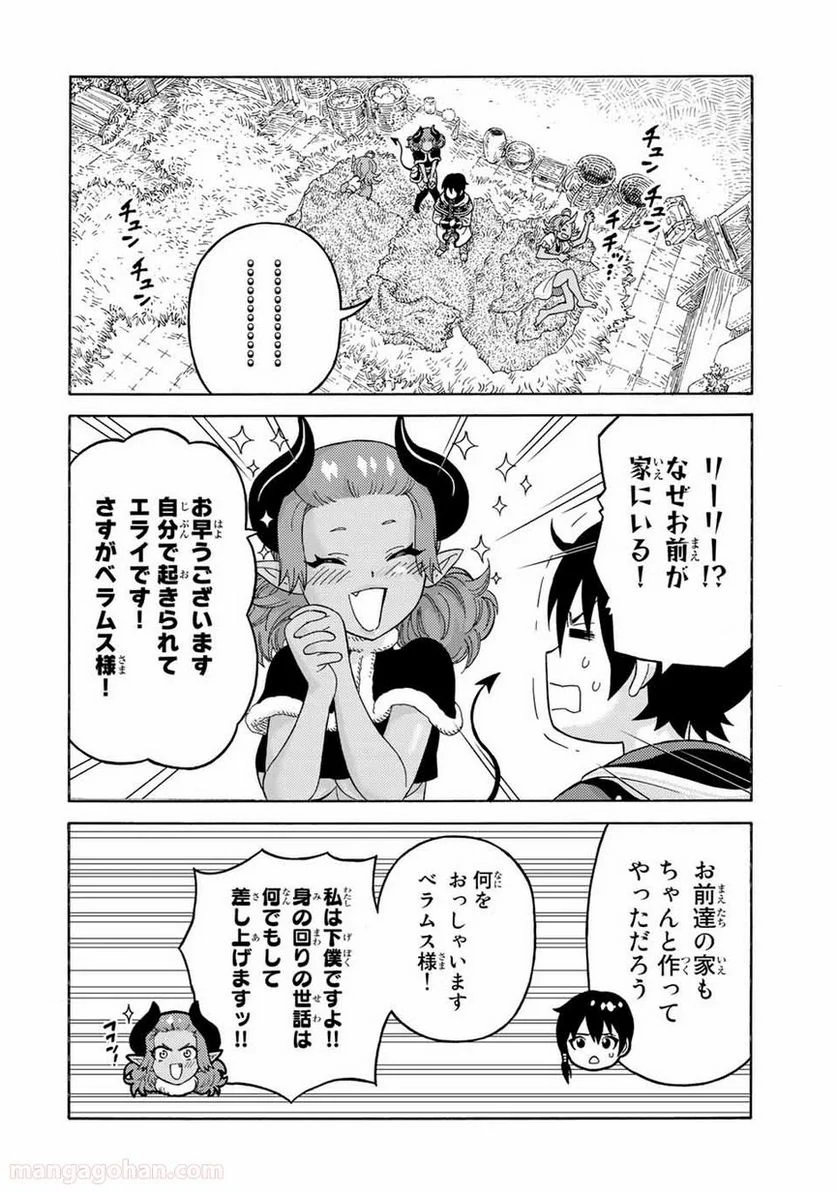 捨てられた転生賢者～魔物の森で最強の大魔帝国を作り上げる～ - 第46話 - Page 2