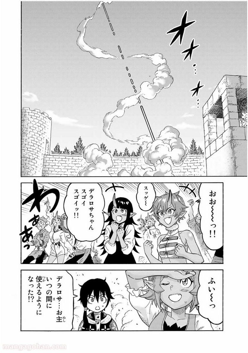 捨てられた転生賢者～魔物の森で最強の大魔帝国を作り上げる～ - 第46話 - Page 12