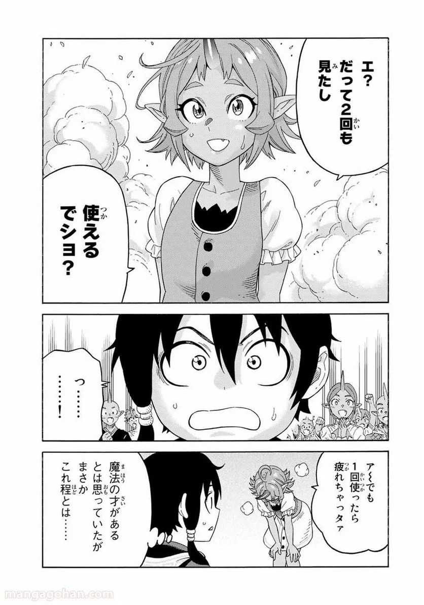 捨てられた転生賢者～魔物の森で最強の大魔帝国を作り上げる～ - 第46話 - Page 13