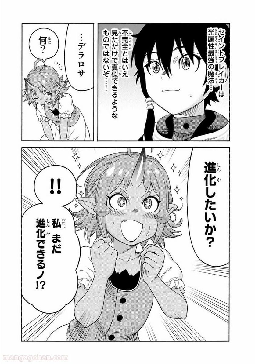 捨てられた転生賢者～魔物の森で最強の大魔帝国を作り上げる～ - 第46話 - Page 14