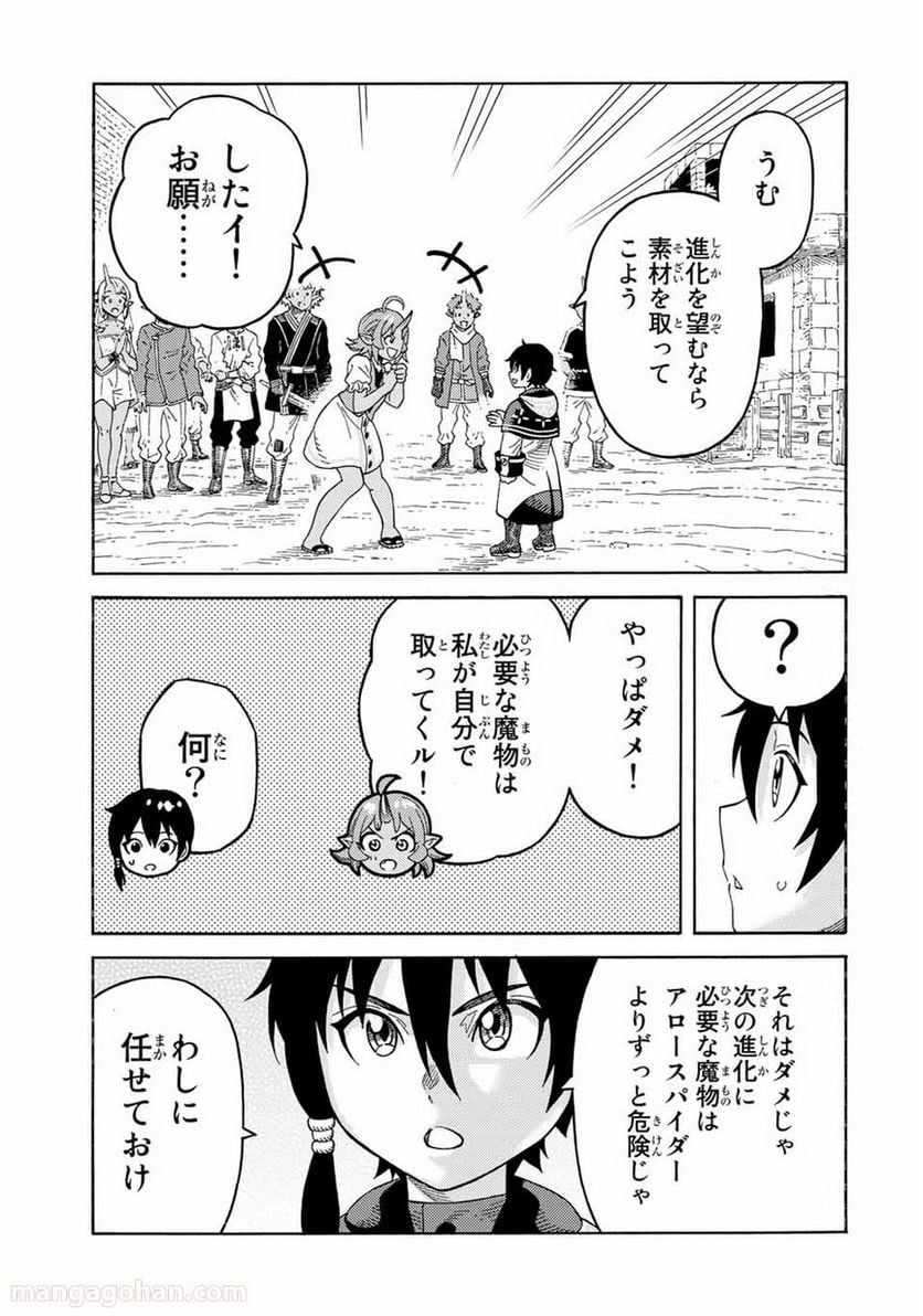 捨てられた転生賢者～魔物の森で最強の大魔帝国を作り上げる～ - 第46話 - Page 15