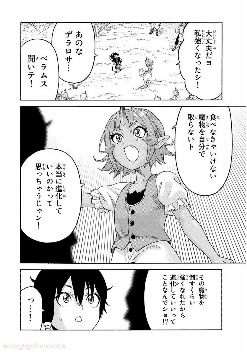 捨てられた転生賢者～魔物の森で最強の大魔帝国を作り上げる～ - 第46話 - Page 16