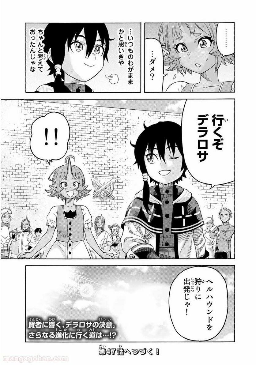 捨てられた転生賢者～魔物の森で最強の大魔帝国を作り上げる～ - 第46話 - Page 17