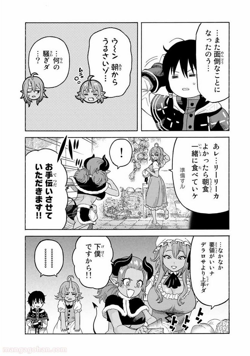 捨てられた転生賢者～魔物の森で最強の大魔帝国を作り上げる～ - 第46話 - Page 3