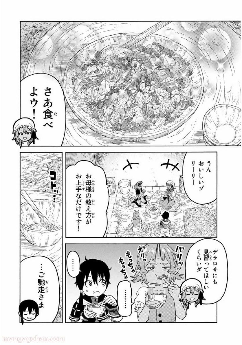 捨てられた転生賢者～魔物の森で最強の大魔帝国を作り上げる～ - 第46話 - Page 4