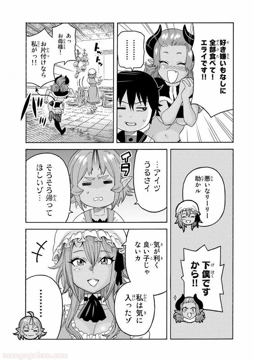 捨てられた転生賢者～魔物の森で最強の大魔帝国を作り上げる～ - 第46話 - Page 5