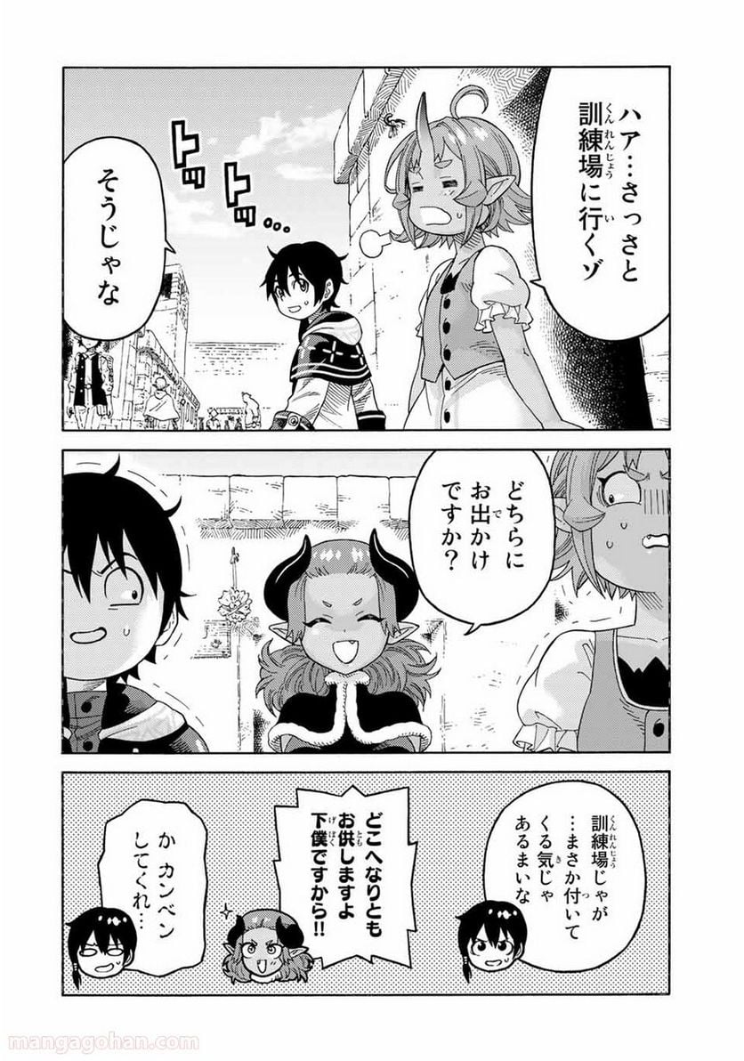 捨てられた転生賢者～魔物の森で最強の大魔帝国を作り上げる～ - 第46話 - Page 6