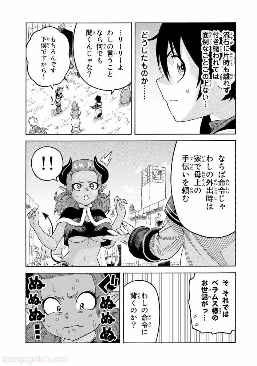 捨てられた転生賢者～魔物の森で最強の大魔帝国を作り上げる～ - 第46話 - Page 7