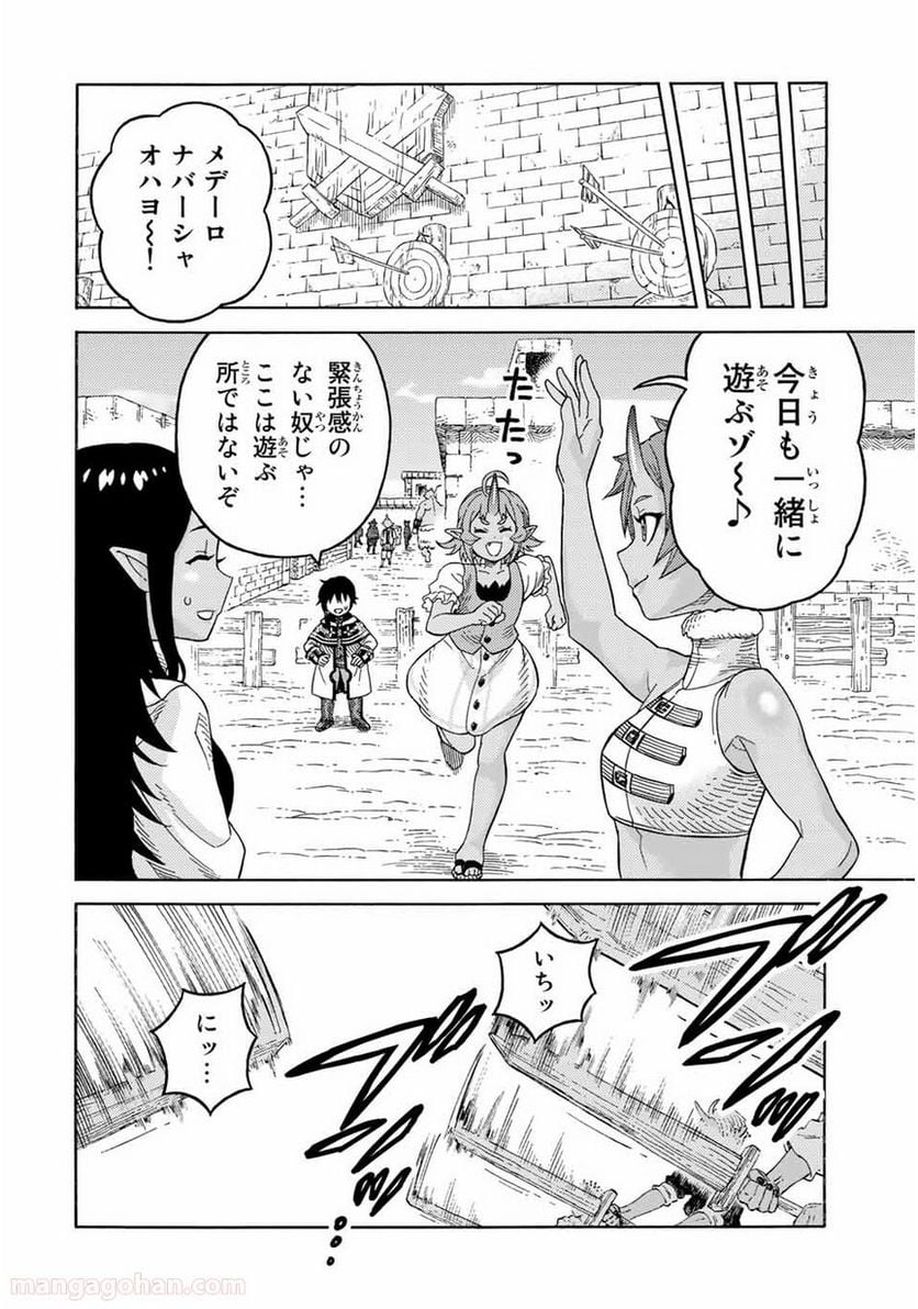 捨てられた転生賢者～魔物の森で最強の大魔帝国を作り上げる～ - 第46話 - Page 8