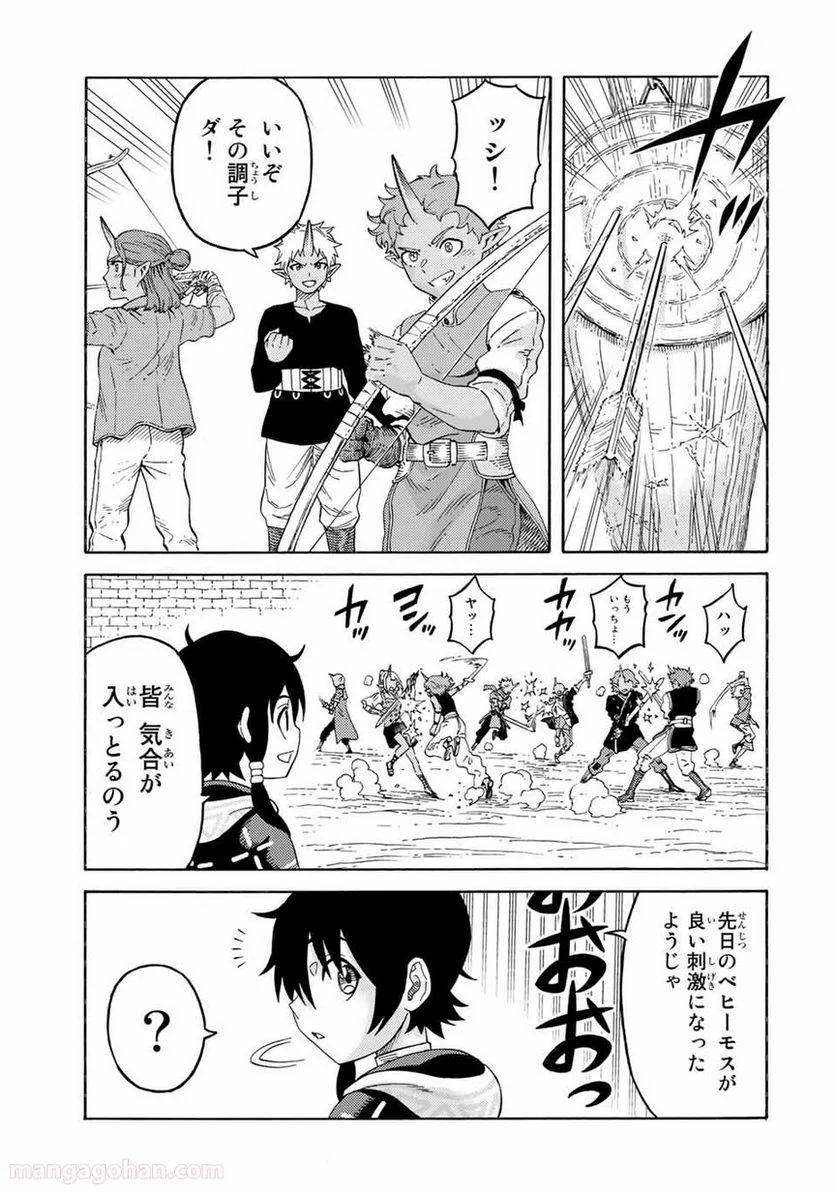 捨てられた転生賢者～魔物の森で最強の大魔帝国を作り上げる～ - 第46話 - Page 9