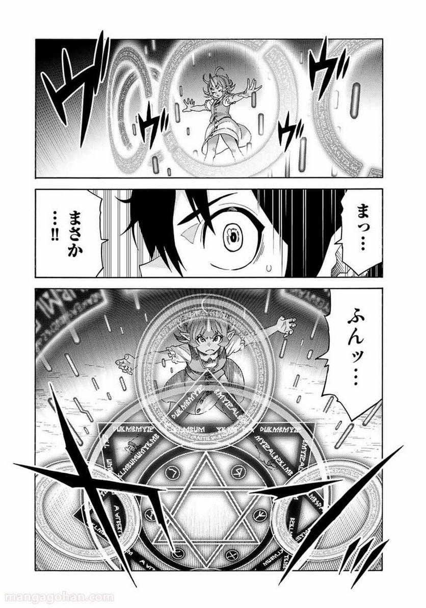 捨てられた転生賢者～魔物の森で最強の大魔帝国を作り上げる～ - 第46話 - Page 10