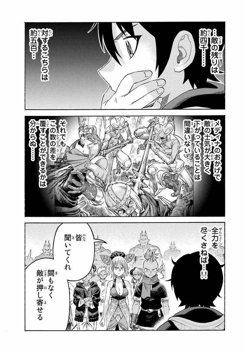 捨てられた転生賢者～魔物の森で最強の大魔帝国を作り上げる～ - 第61話 - Page 11