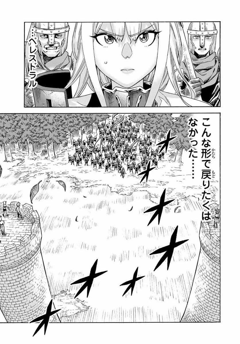 捨てられた転生賢者～魔物の森で最強の大魔帝国を作り上げる～ - 第61話 - Page 13