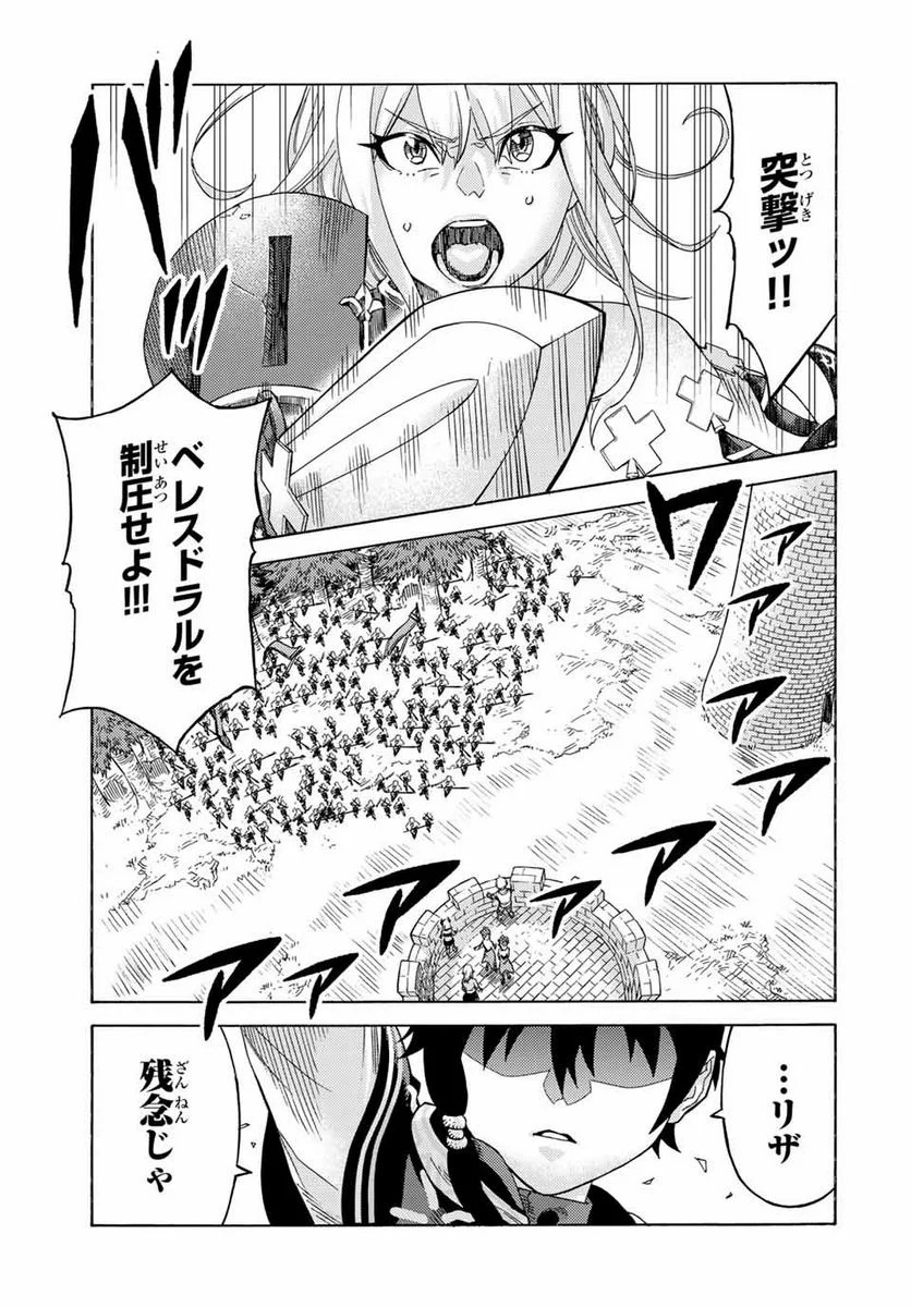 捨てられた転生賢者～魔物の森で最強の大魔帝国を作り上げる～ - 第61話 - Page 17