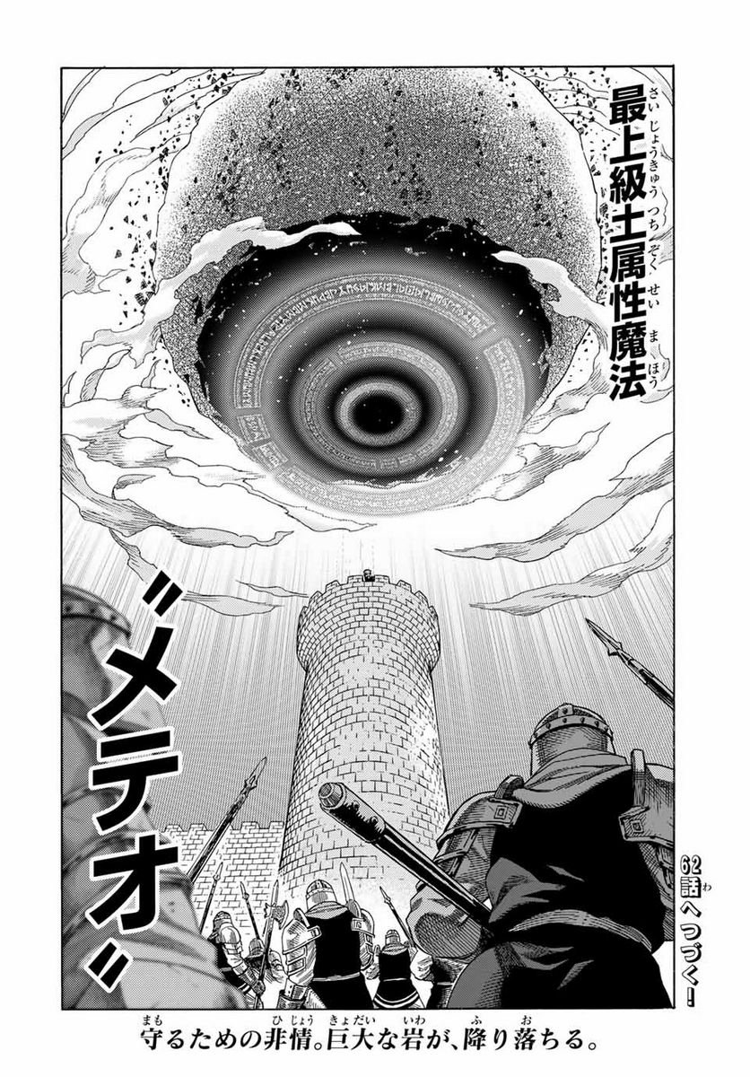 捨てられた転生賢者～魔物の森で最強の大魔帝国を作り上げる～ - 第61話 - Page 18