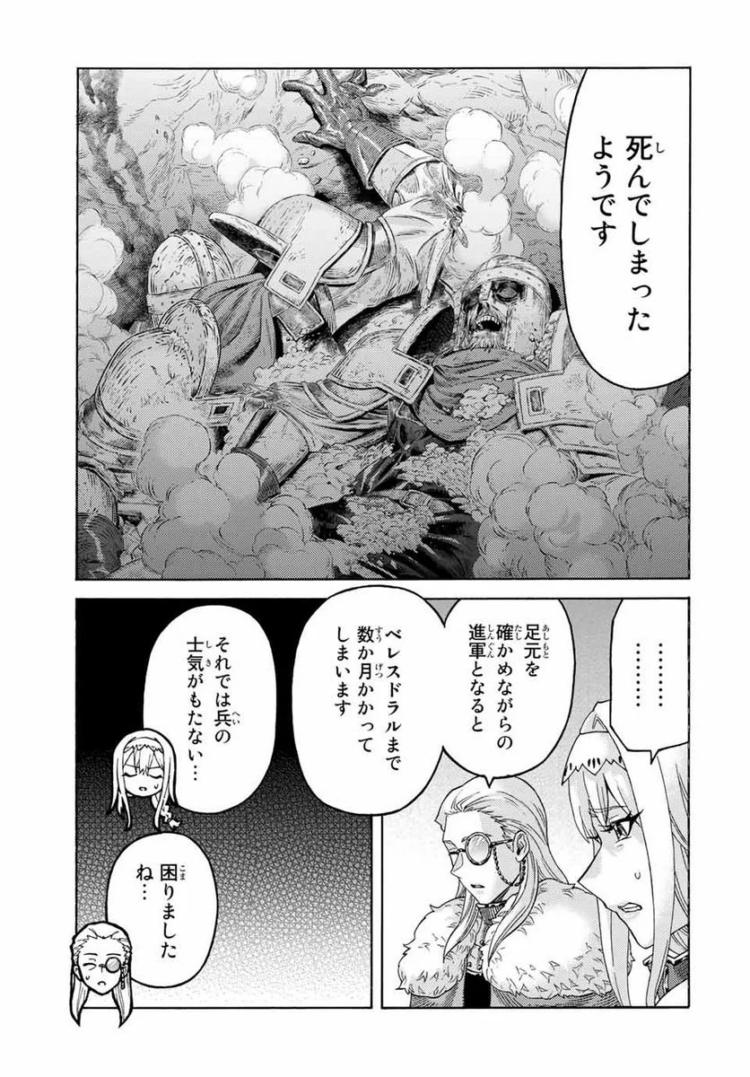 捨てられた転生賢者～魔物の森で最強の大魔帝国を作り上げる～ - 第61話 - Page 3