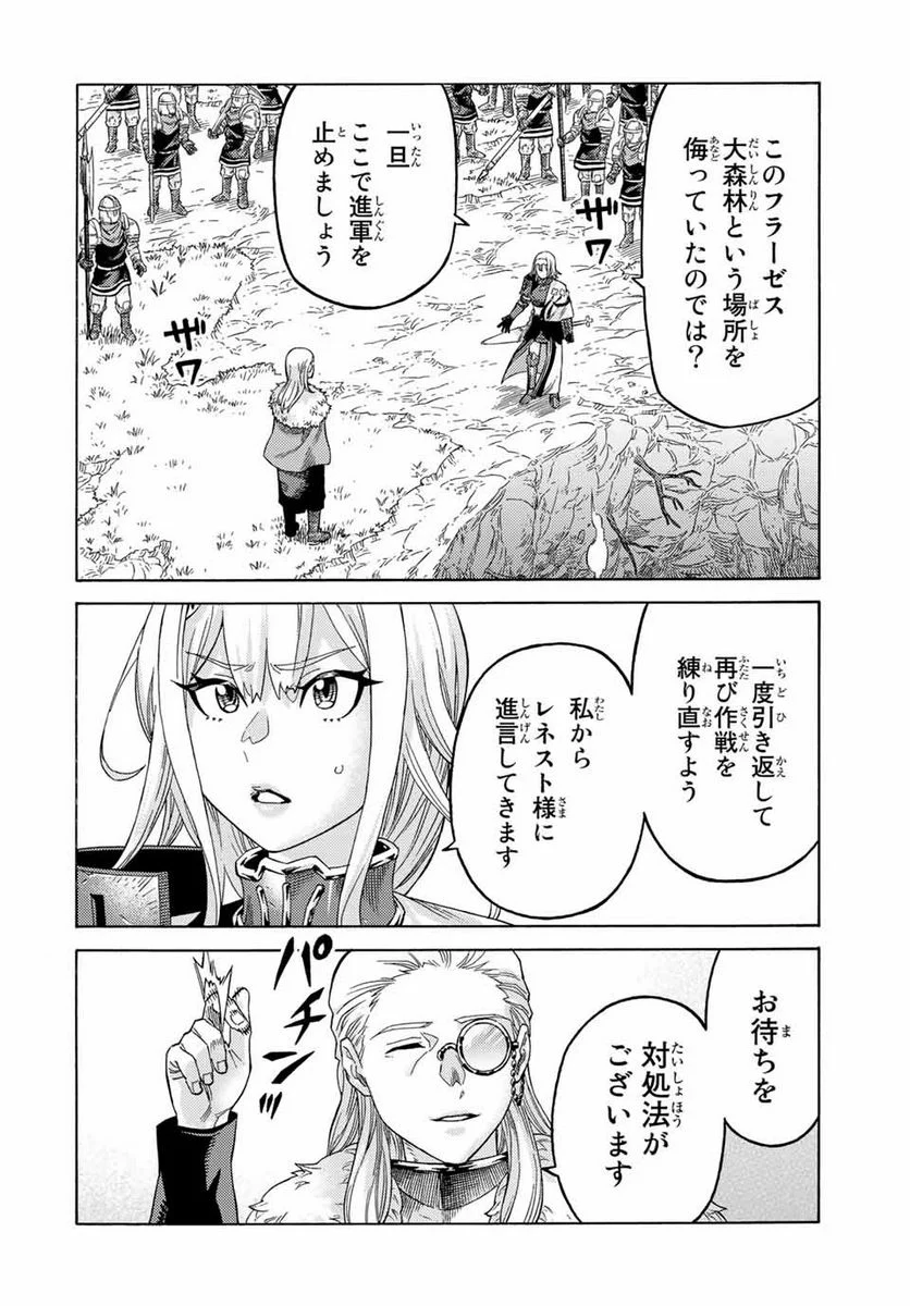 捨てられた転生賢者～魔物の森で最強の大魔帝国を作り上げる～ - 第61話 - Page 4