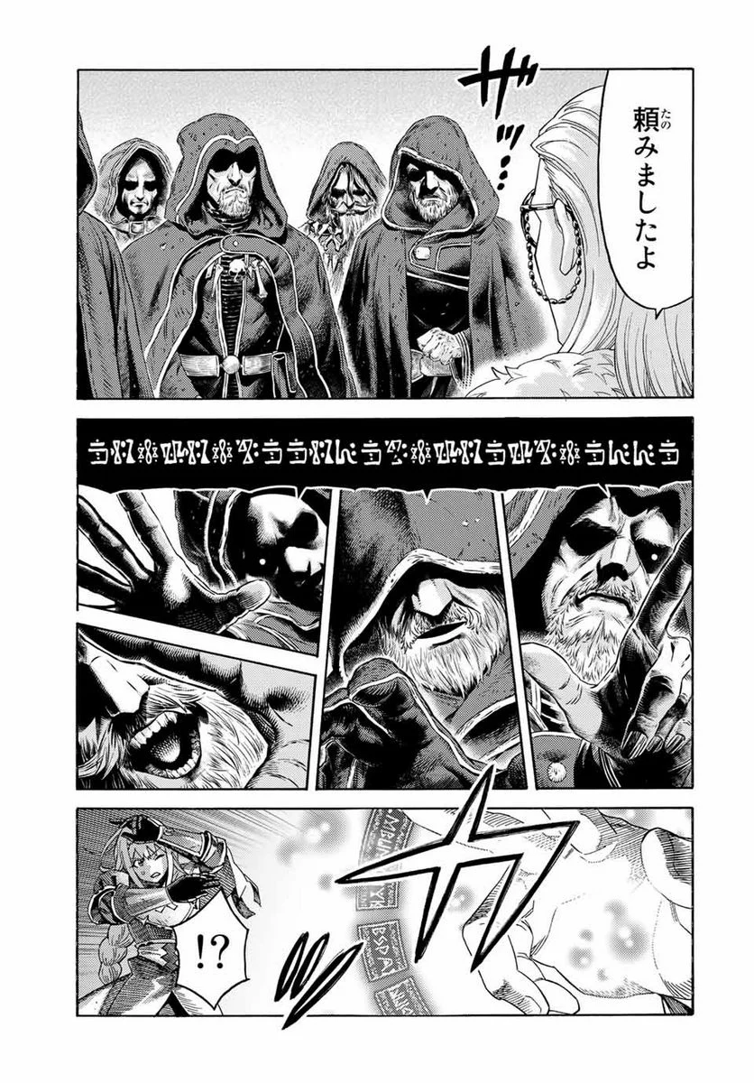 捨てられた転生賢者～魔物の森で最強の大魔帝国を作り上げる～ - 第61話 - Page 5