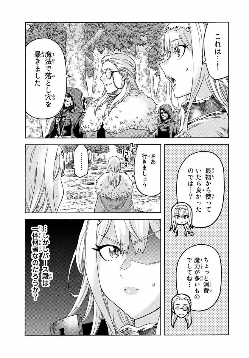 捨てられた転生賢者～魔物の森で最強の大魔帝国を作り上げる～ - 第61話 - Page 7