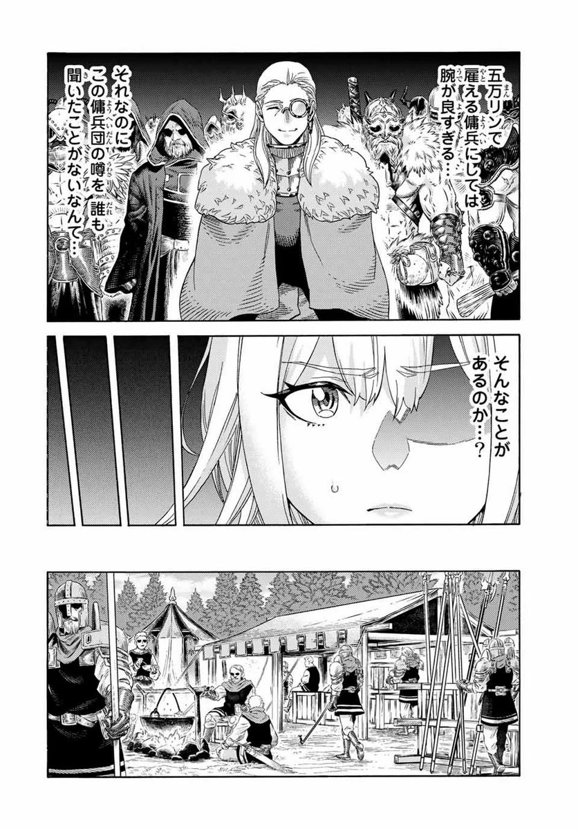 捨てられた転生賢者～魔物の森で最強の大魔帝国を作り上げる～ - 第61話 - Page 8