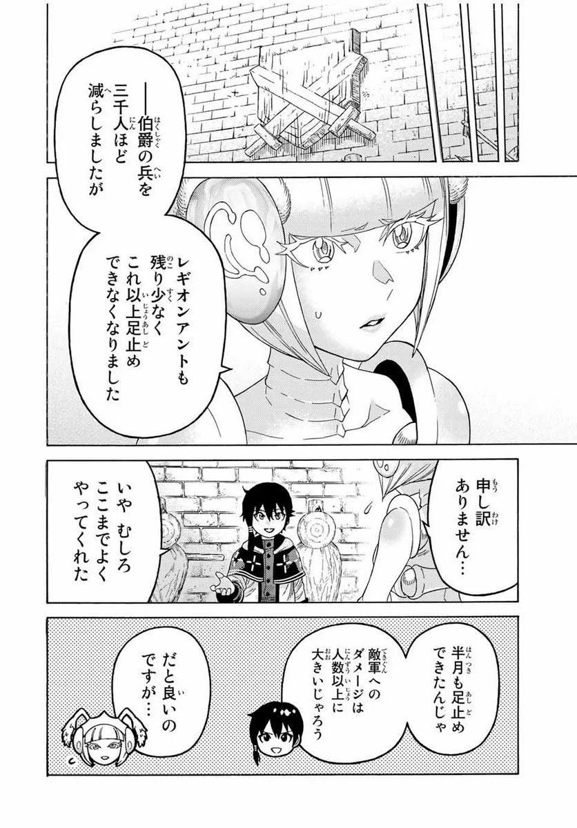 捨てられた転生賢者～魔物の森で最強の大魔帝国を作り上げる～ - 第61話 - Page 10