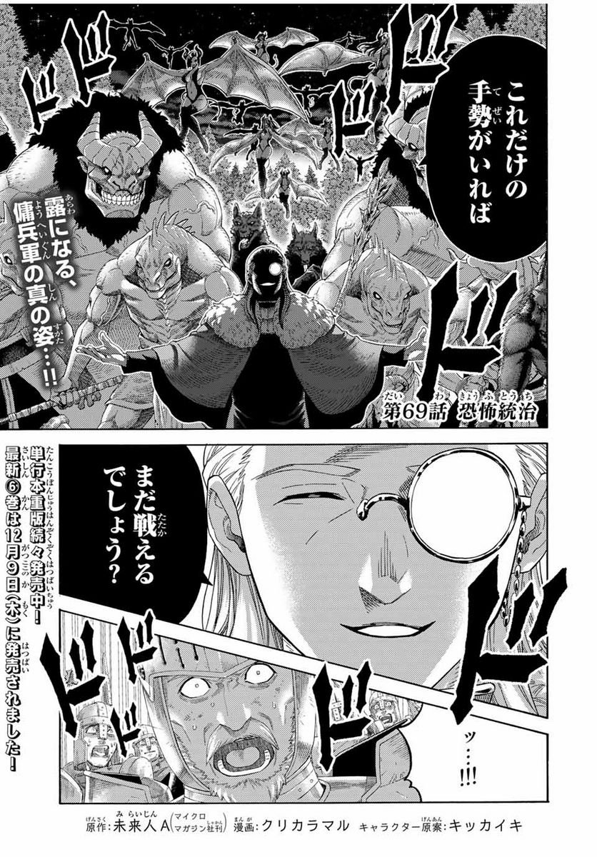 捨てられた転生賢者～魔物の森で最強の大魔帝国を作り上げる～ - 第69話 - Page 1