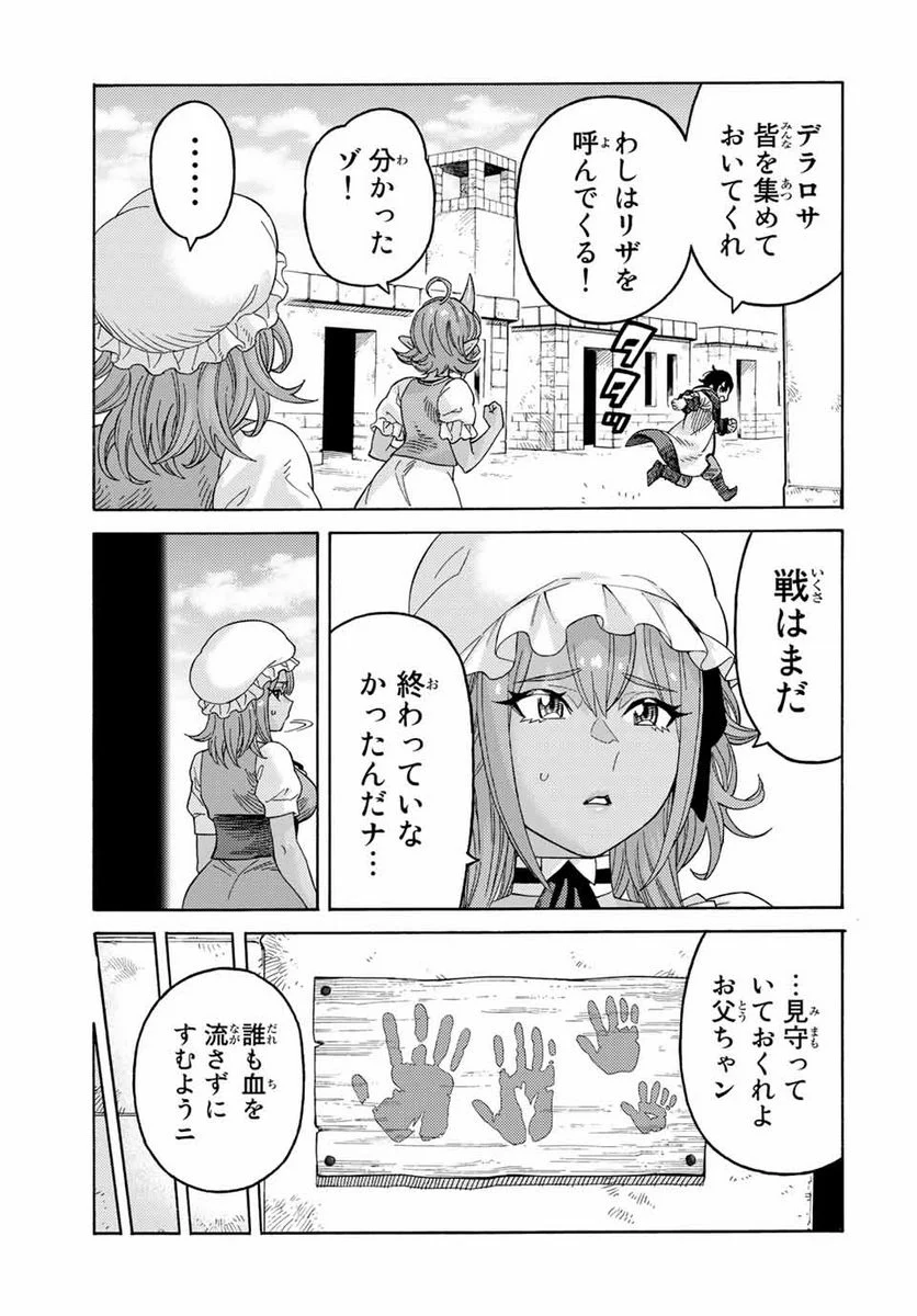 捨てられた転生賢者～魔物の森で最強の大魔帝国を作り上げる～ - 第69話 - Page 11