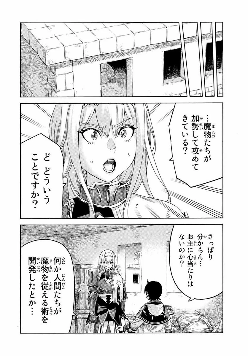 捨てられた転生賢者～魔物の森で最強の大魔帝国を作り上げる～ - 第69話 - Page 12