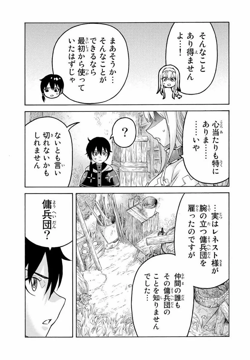 捨てられた転生賢者～魔物の森で最強の大魔帝国を作り上げる～ - 第69話 - Page 13