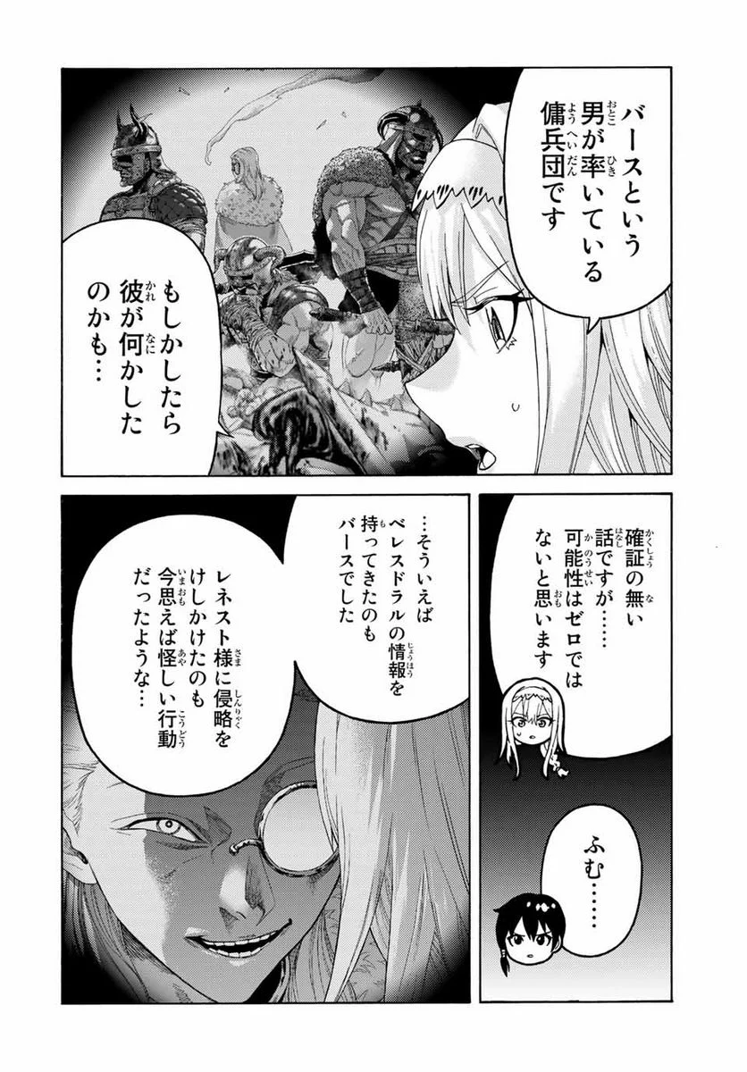 捨てられた転生賢者～魔物の森で最強の大魔帝国を作り上げる～ - 第69話 - Page 14