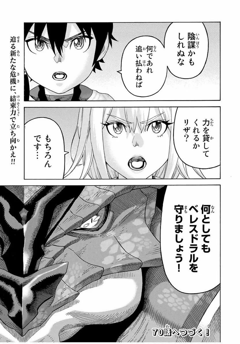 捨てられた転生賢者～魔物の森で最強の大魔帝国を作り上げる～ - 第69話 - Page 15